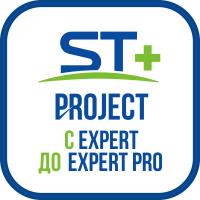 ST+PROJECT Расширение с EXPERT до EXPERT PRO ST+PROJECT Расширение с EXPERT до EXPERT PRO