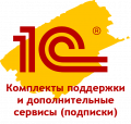 1C:Подписки и сервисы