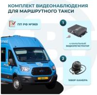 Комплект видеонаблюдения для маршрутного такси Best Electronics 8210 (V3)