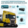 Комплект видеонаблюдения для перевозки опасных грузов Best Electronics 8210 (HDD) на 2 камеры (ОНЛАЙН)